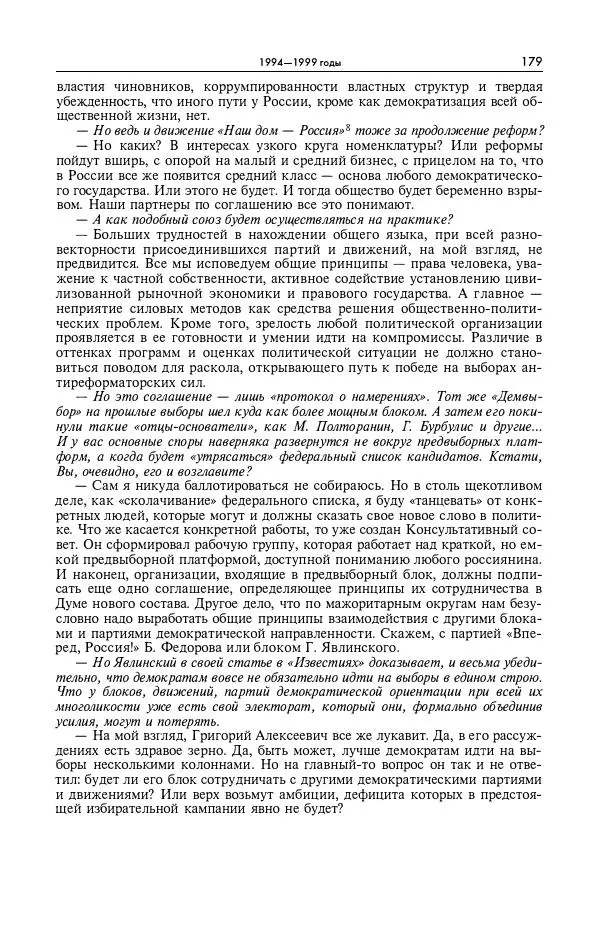 Александр Яковлев - Избранные интервью 1992-2005 - Страница № 180