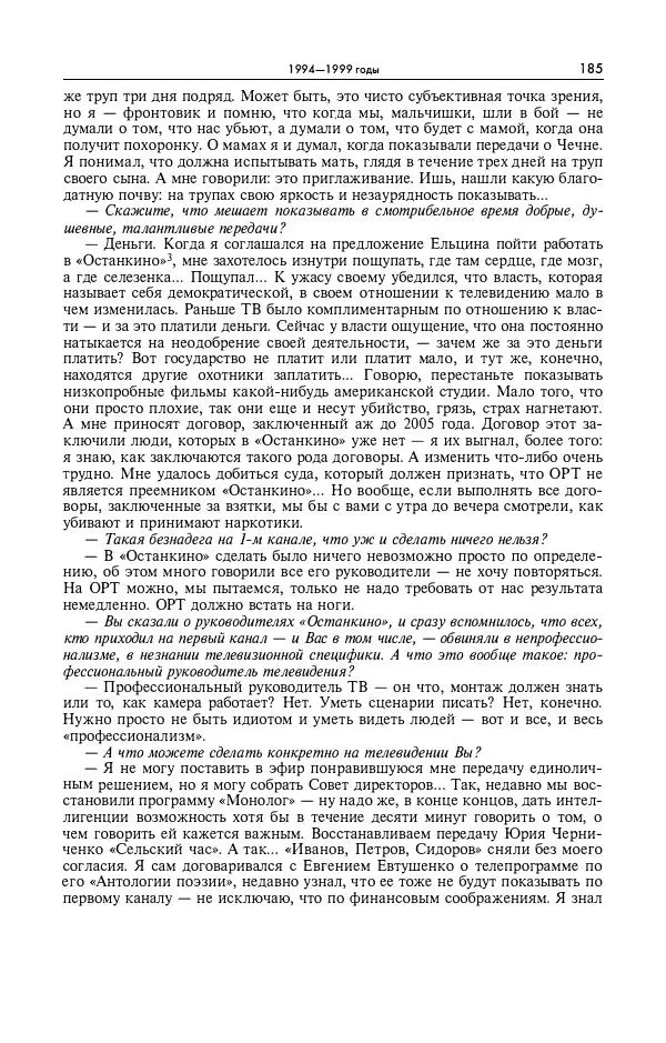 Александр Яковлев - Избранные интервью 1992-2005 - Страница № 186