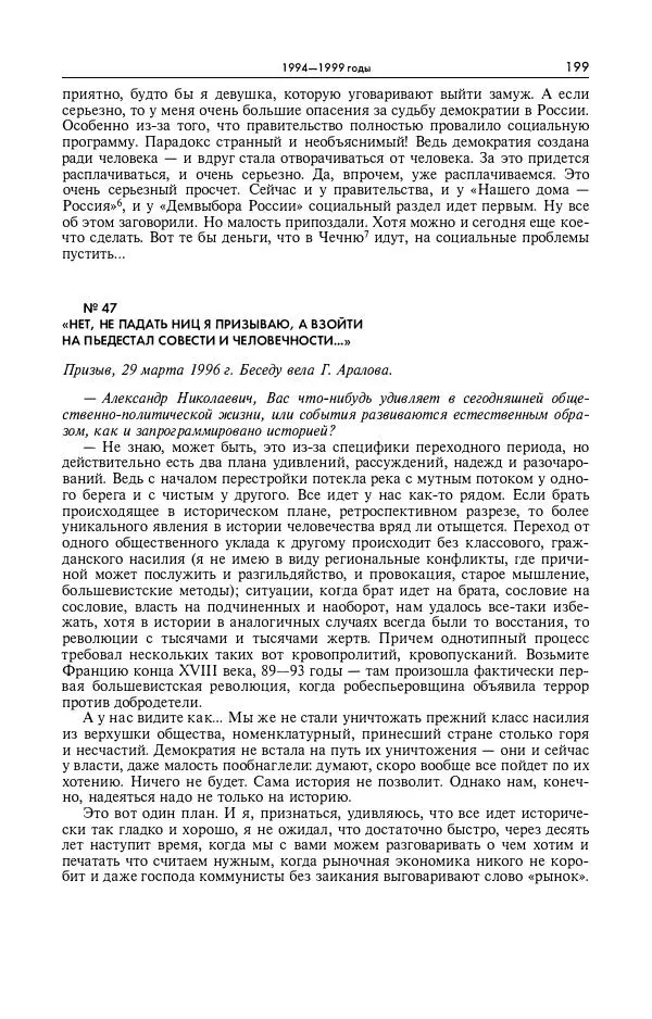 Александр Яковлев - Избранные интервью 1992-2005 - Страница № 200