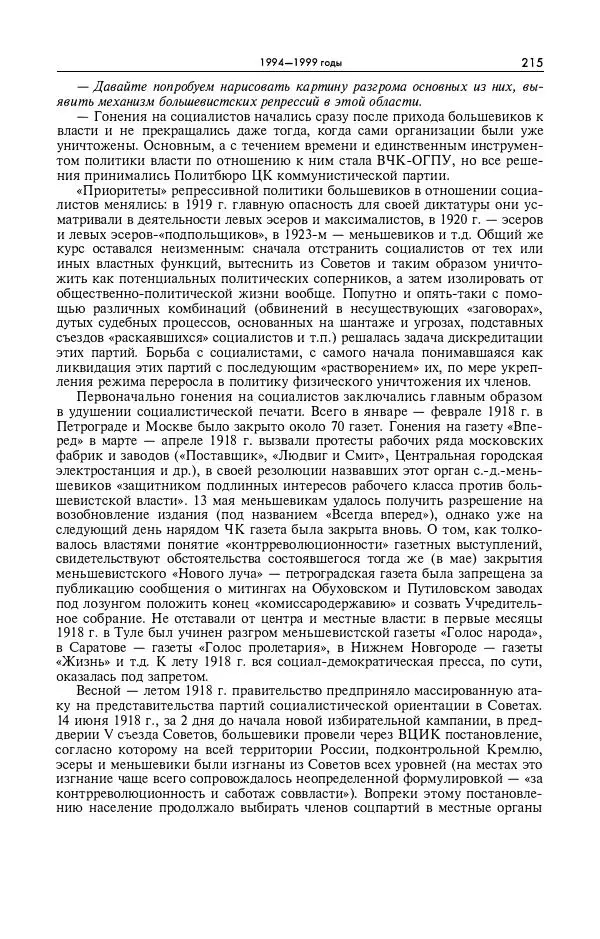 Александр Яковлев - Избранные интервью 1992-2005 - Страница № 216