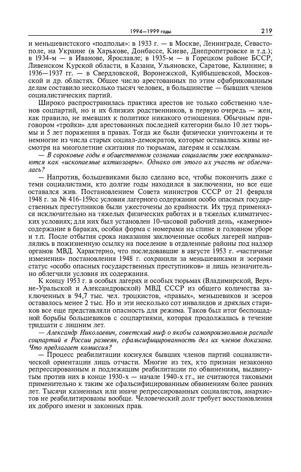 Александр Яковлев - Избранные интервью 1992-2005 - Страница № 220