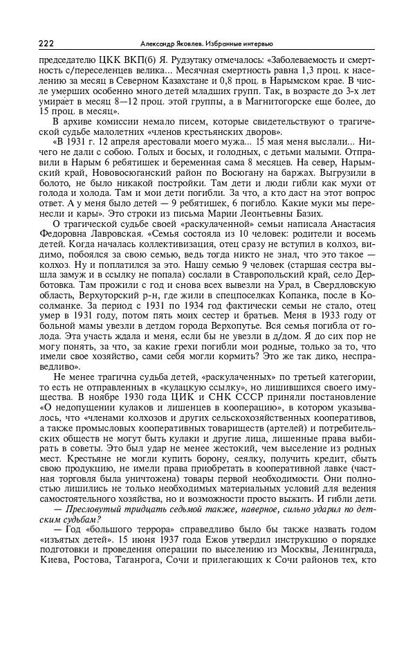 Александр Яковлев - Избранные интервью 1992-2005 - Страница № 223