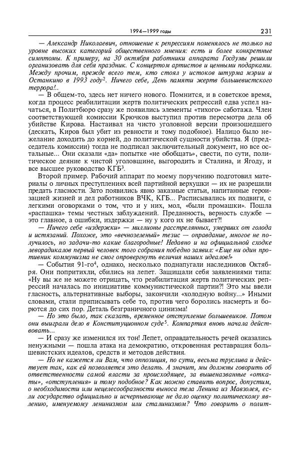 Александр Яковлев - Избранные интервью 1992-2005 - Страница № 232