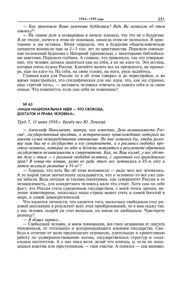 Александр Яковлев - Избранные интервью 1992-2005 - Страница № 252