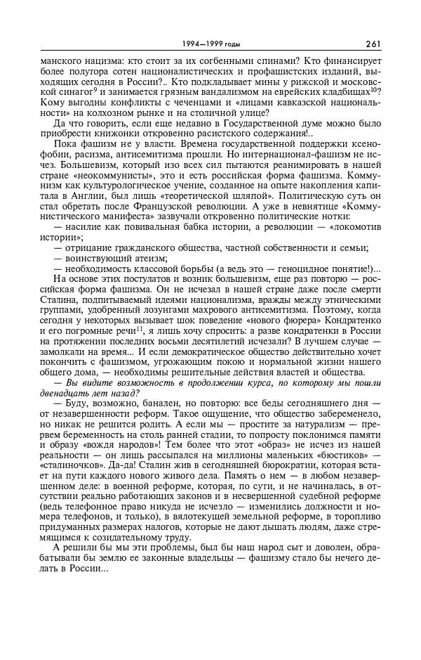 Александр Яковлев - Избранные интервью 1992-2005 - Страница № 262