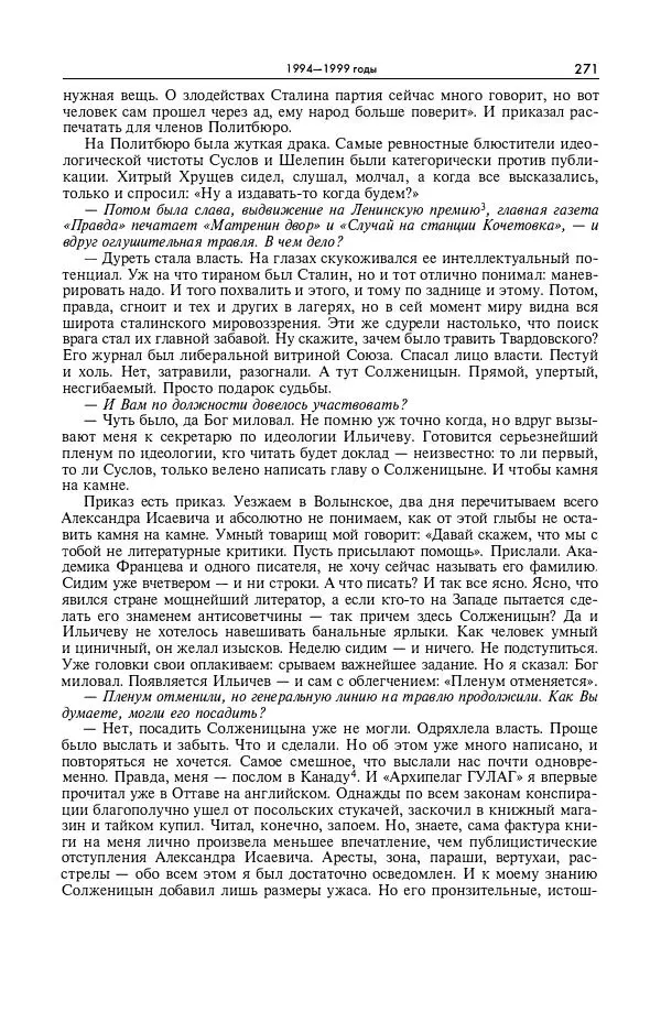 Александр Яковлев - Избранные интервью 1992-2005 - Страница № 272