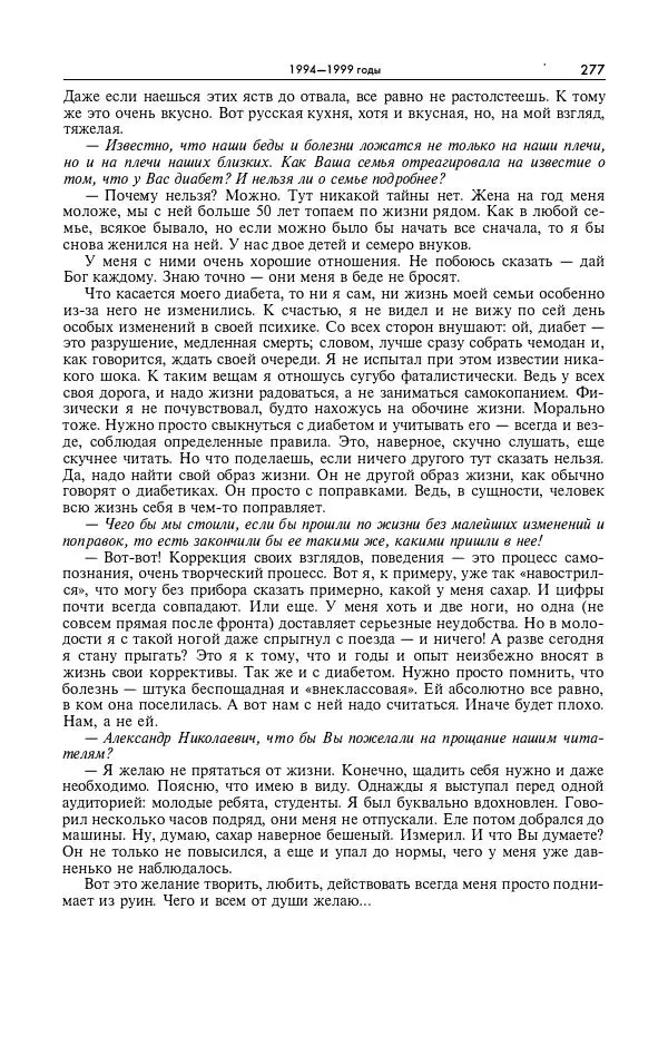 Александр Яковлев - Избранные интервью 1992-2005 - Страница № 278