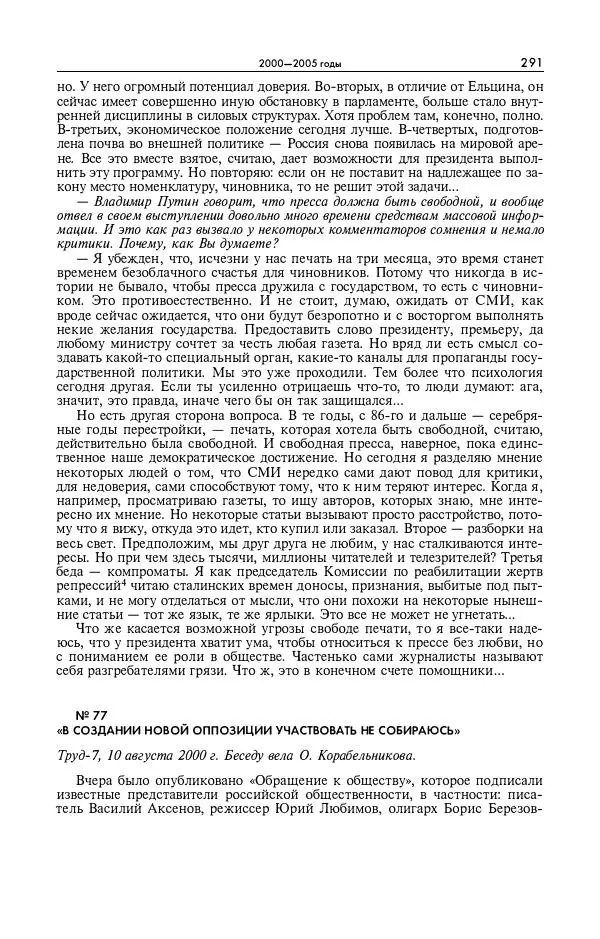 Александр Яковлев - Избранные интервью 1992-2005 - Страница № 292