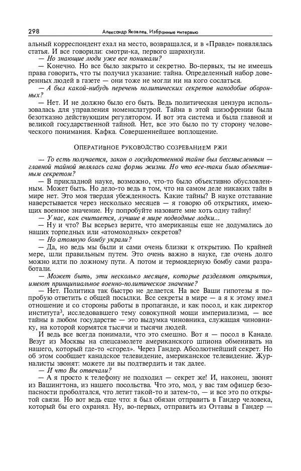 Александр Яковлев - Избранные интервью 1992-2005 - Страница № 299