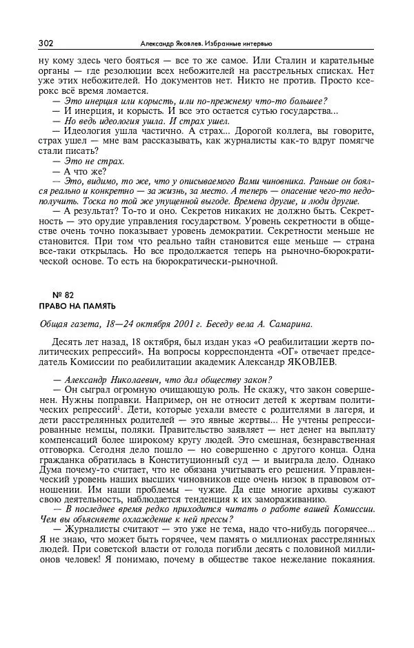 Александр Яковлев - Избранные интервью 1992-2005 - Страница № 303