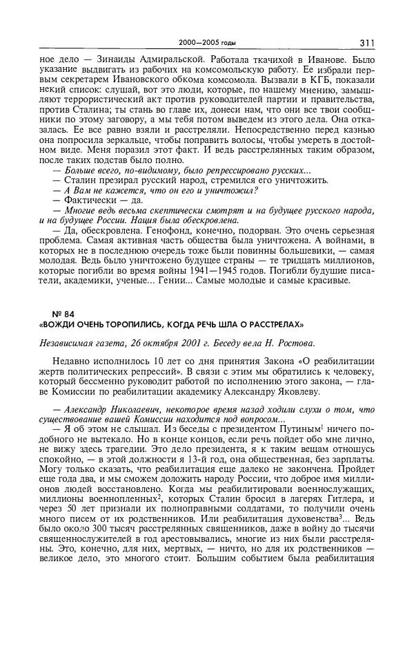 Александр Яковлев - Избранные интервью 1992-2005 - Страница № 312