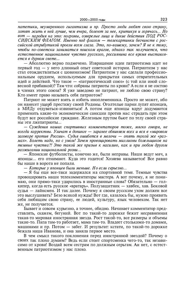 Александр Яковлев - Избранные интервью 1992-2005 - Страница № 324