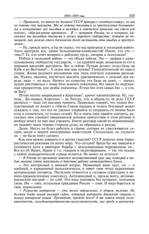 Александр Яковлев - Избранные интервью 1992-2005 - Страница № 326