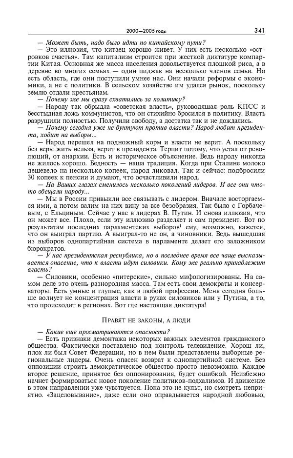 Александр Яковлев - Избранные интервью 1992-2005 - Страница № 342