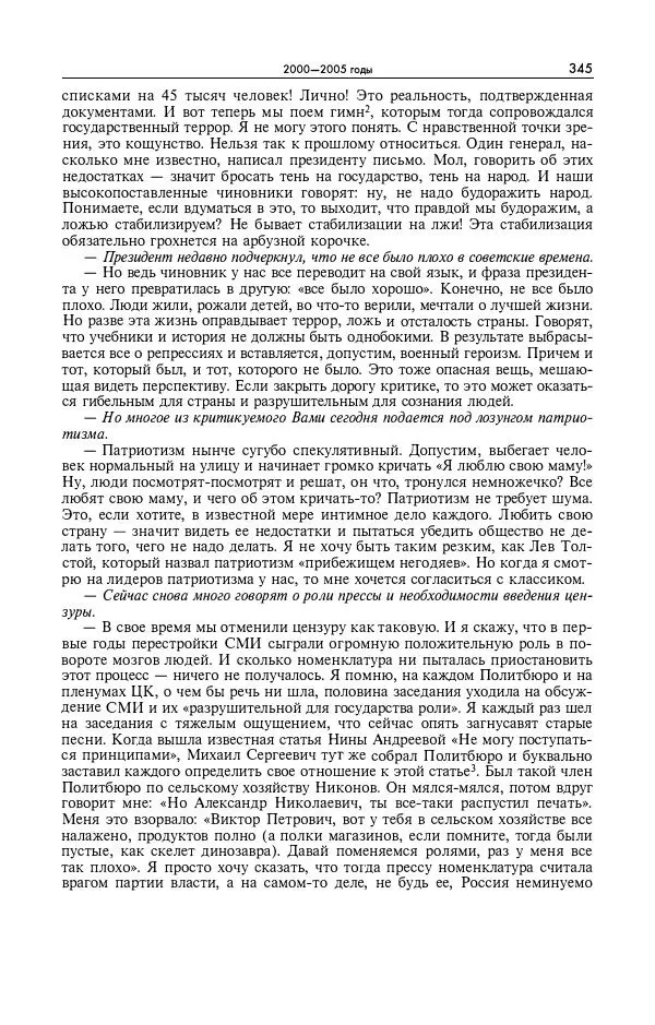 Александр Яковлев - Избранные интервью 1992-2005 - Страница № 346