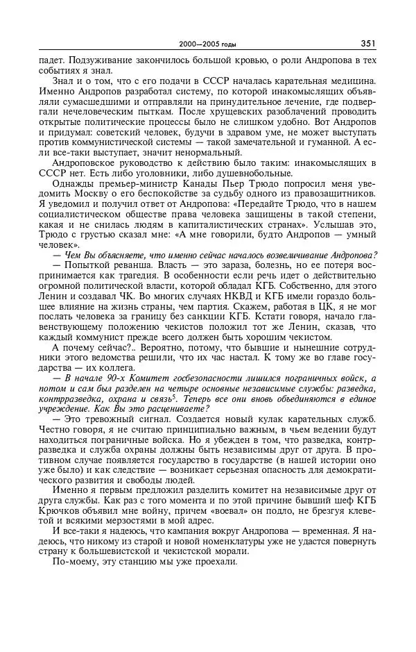 Александр Яковлев - Избранные интервью 1992-2005 - Страница № 352