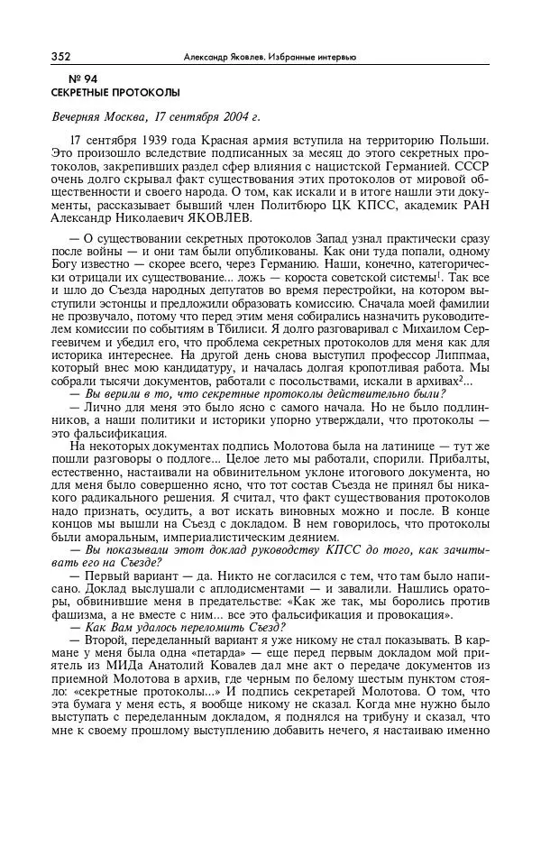 Александр Яковлев - Избранные интервью 1992-2005 - Страница № 353