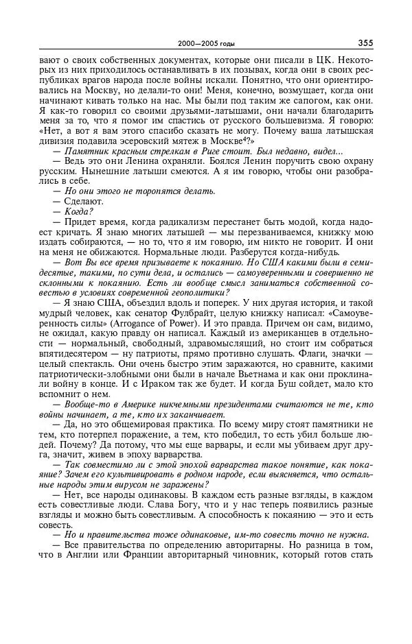 Александр Яковлев - Избранные интервью 1992-2005 - Страница № 356