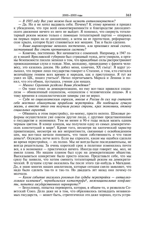 Александр Яковлев - Избранные интервью 1992-2005 - Страница № 364