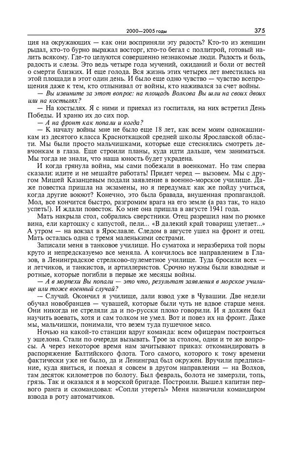 Александр Яковлев - Избранные интервью 1992-2005 - Страница № 376