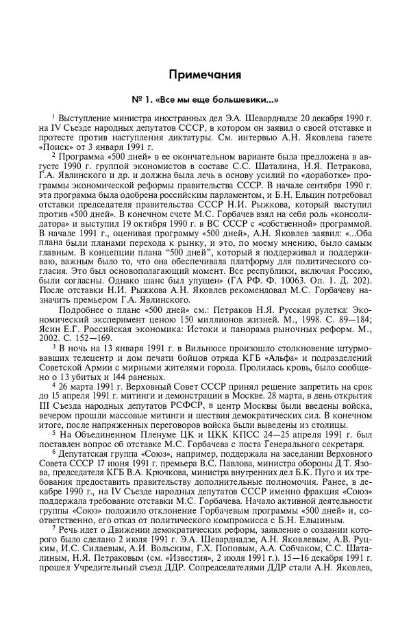 Александр Яковлев - Избранные интервью 1992-2005 - Страница № 381