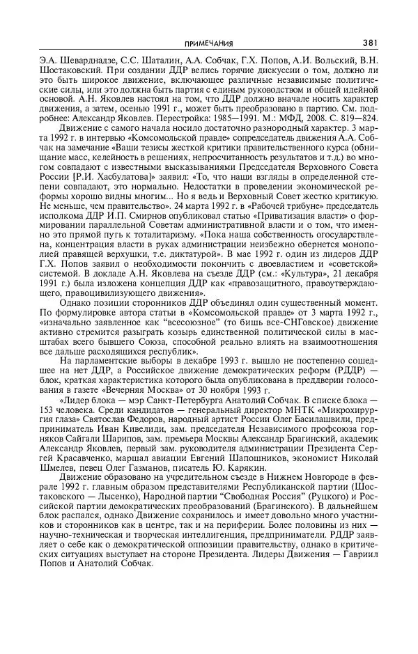 Александр Яковлев - Избранные интервью 1992-2005 - Страница № 382