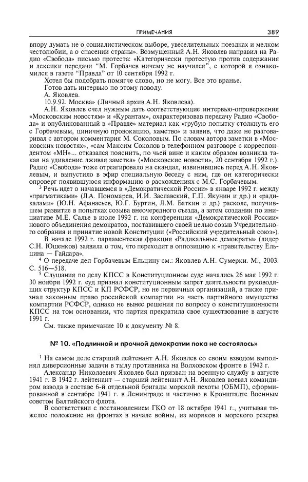 Александр Яковлев - Избранные интервью 1992-2005 - Страница № 390