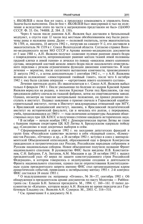 Александр Яковлев - Избранные интервью 1992-2005 - Страница № 392