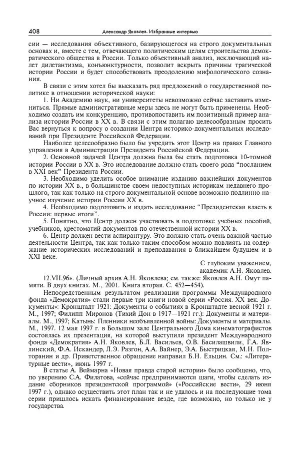 Александр Яковлев - Избранные интервью 1992-2005 - Страница № 409