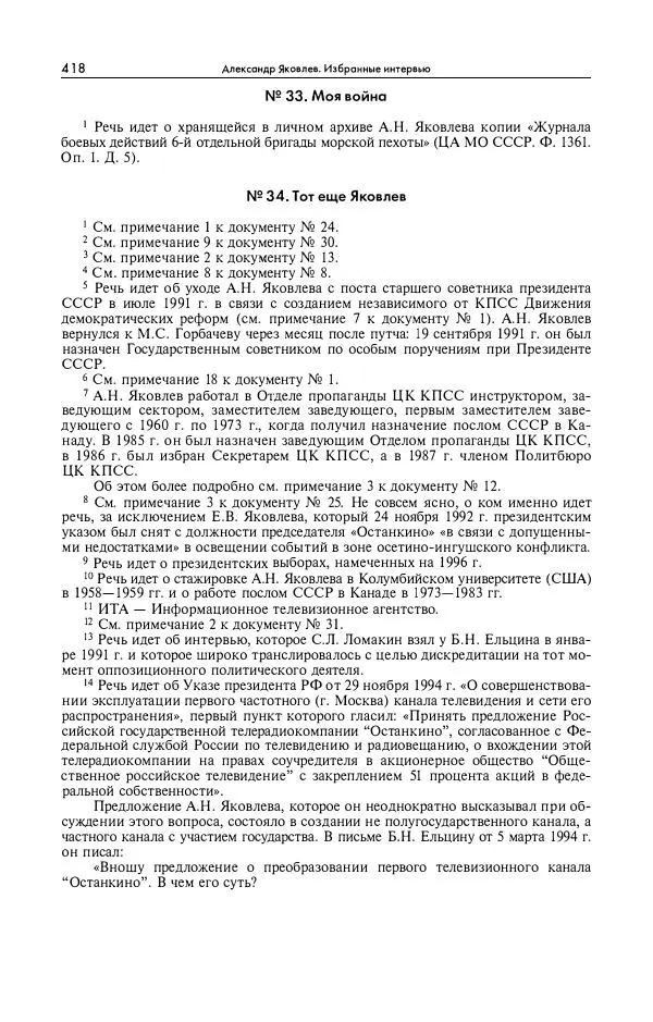 Александр Яковлев - Избранные интервью 1992-2005 - Страница № 419