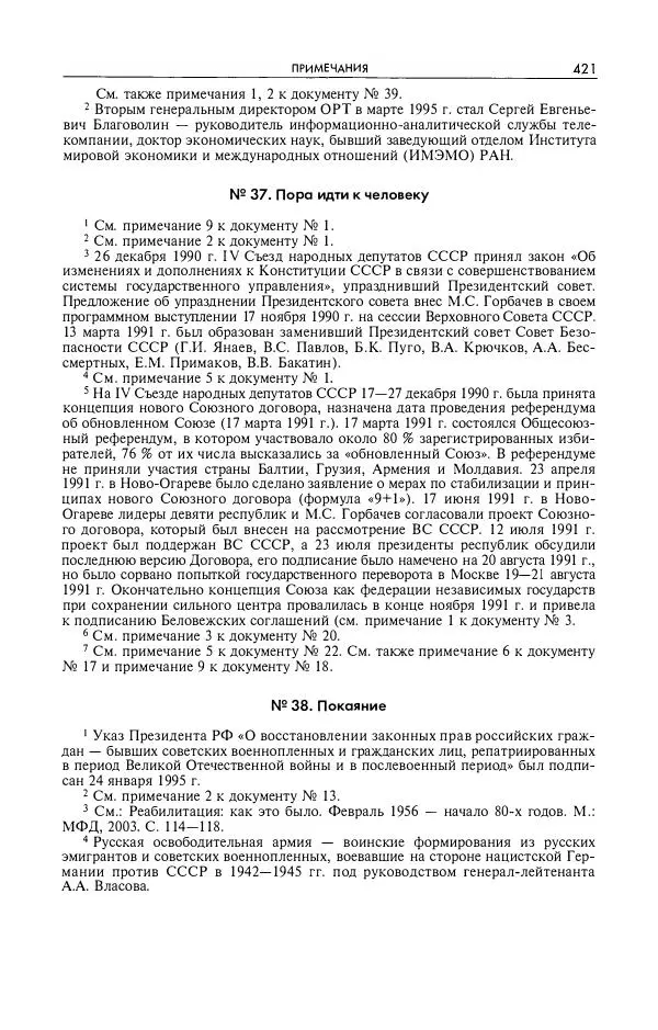 Александр Яковлев - Избранные интервью 1992-2005 - Страница № 422