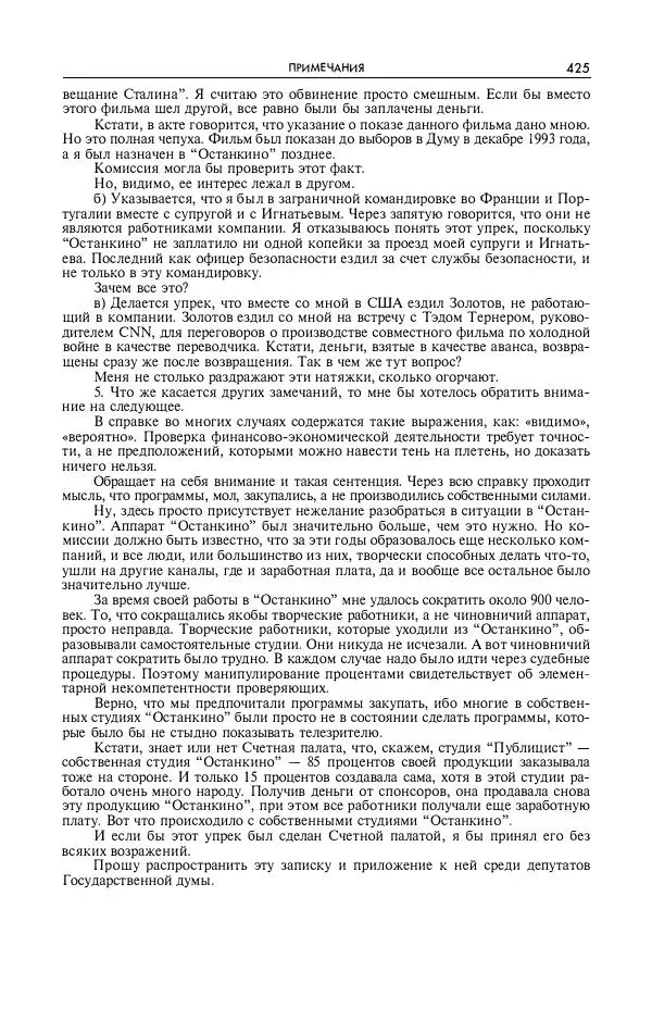 Александр Яковлев - Избранные интервью 1992-2005 - Страница № 426