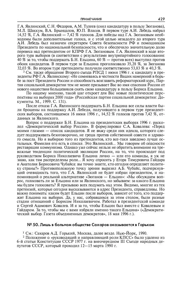 Александр Яковлев - Избранные интервью 1992-2005 - Страница № 430