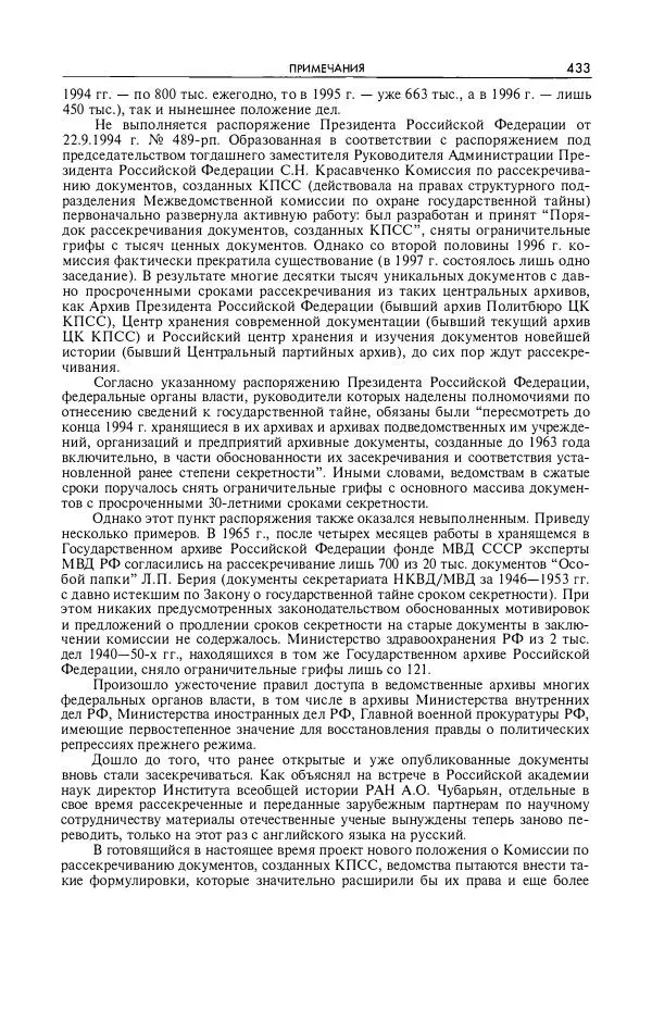 Александр Яковлев - Избранные интервью 1992-2005 - Страница № 434