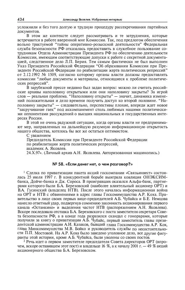 Александр Яковлев - Избранные интервью 1992-2005 - Страница № 435