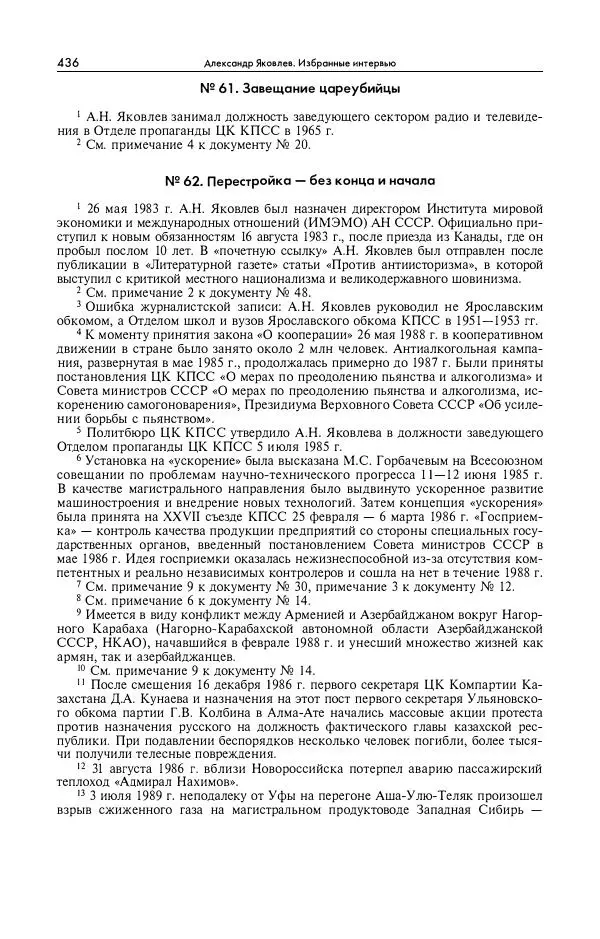 Александр Яковлев - Избранные интервью 1992-2005 - Страница № 437