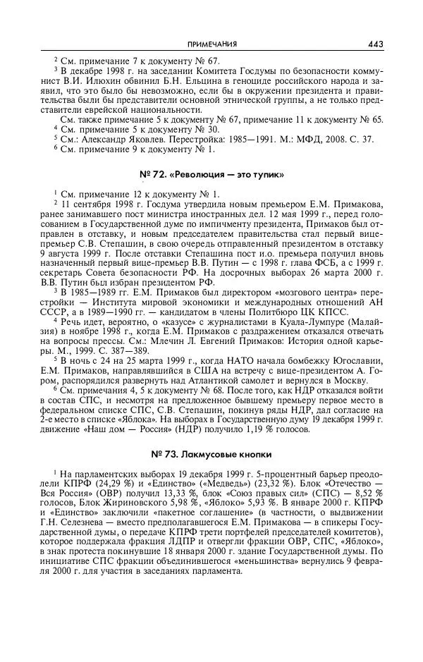 Александр Яковлев - Избранные интервью 1992-2005 - Страница № 444