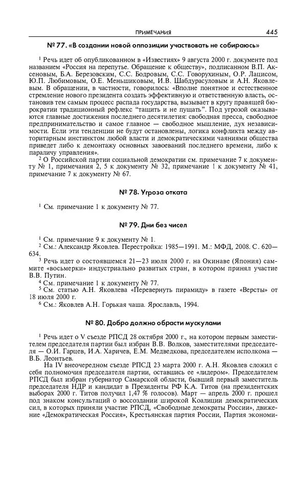 Александр Яковлев - Избранные интервью 1992-2005 - Страница № 446