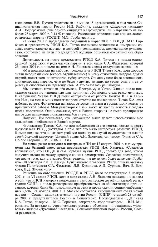 Александр Яковлев - Избранные интервью 1992-2005 - Страница № 448