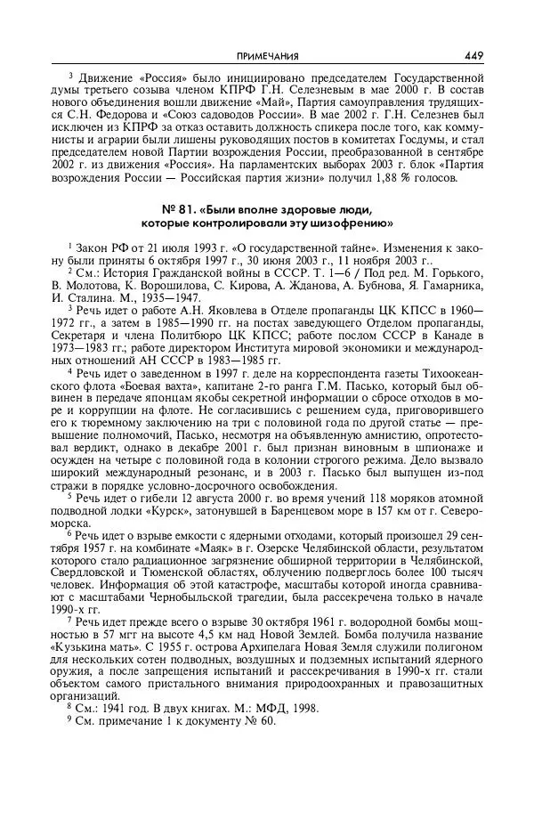 Александр Яковлев - Избранные интервью 1992-2005 - Страница № 450
