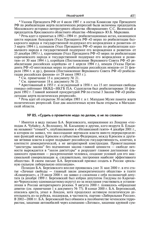 Александр Яковлев - Избранные интервью 1992-2005 - Страница № 452