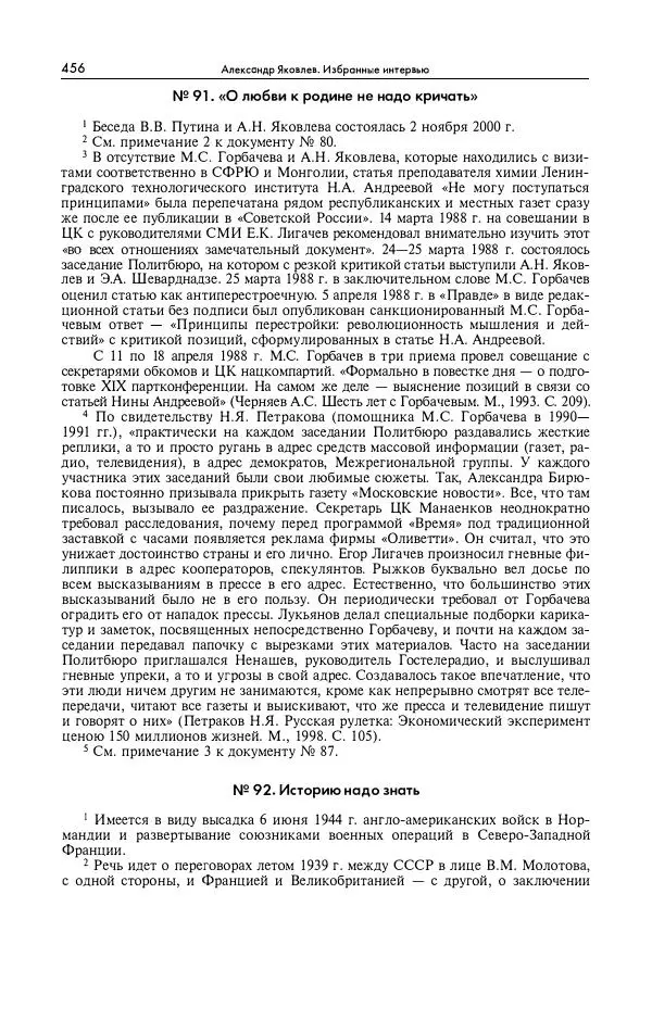 Александр Яковлев - Избранные интервью 1992-2005 - Страница № 457
