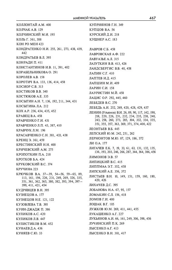 Александр Яковлев - Избранные интервью 1992-2005 - Страница № 468