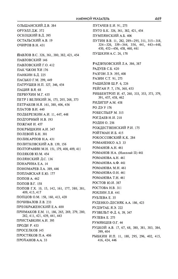 Александр Яковлев - Избранные интервью 1992-2005 - Страница № 470