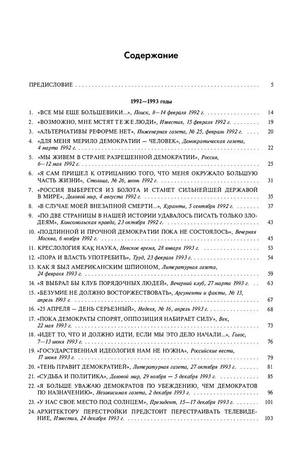 Александр Яковлев - Избранные интервью 1992-2005 - Страница № 474