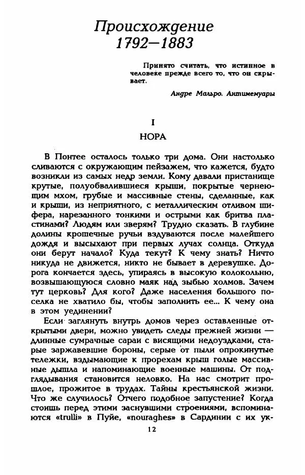 Эдмонда Шарль-Ру - Непостижимая Шанель - Страница № 14