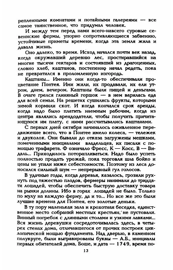 Эдмонда Шарль-Ру - Непостижимая Шанель - Страница № 15