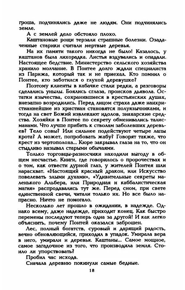 Эдмонда Шарль-Ру - Непостижимая Шанель - Страница № 20