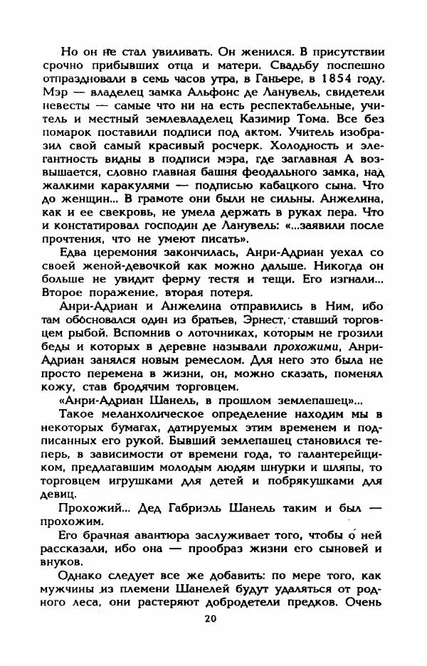 Эдмонда Шарль-Ру - Непостижимая Шанель - Страница № 22
