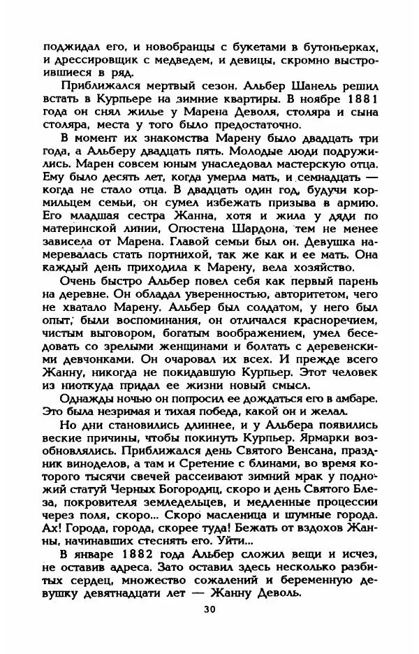 Эдмонда Шарль-Ру - Непостижимая Шанель - Страница № 32
